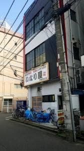 いなり屋