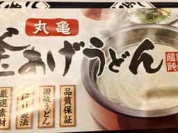 丸亀うどん