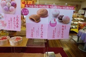 田子の月清水店