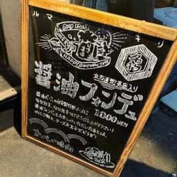 酒処 やっぱ りきまる