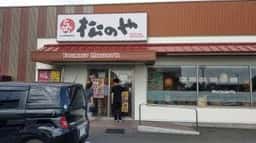 松のや 富士インター店