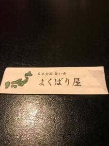 大型宴会個室居酒屋 よくばり屋 新橋店