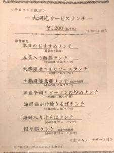 プラザオーサカ大湖苑