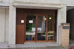 喫茶 青政