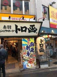 赤羽シルクロード トロ函