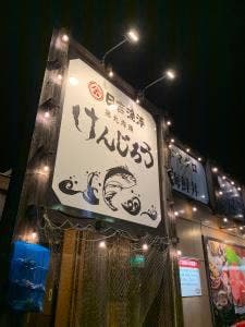 日吉漁港けんじろう第九埠頭