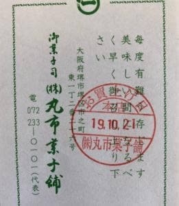 丸市菓子舗