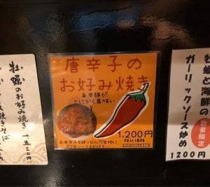 なにわお好み焼き ぼちぼち