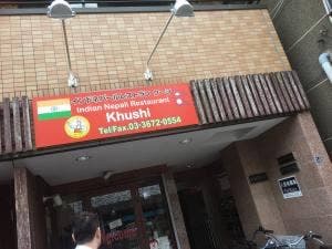クーシ Indian Nepali Restaurant Khushi