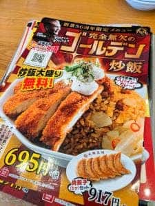 大阪王将 高石店