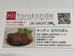 キッチンぷち・らぱん