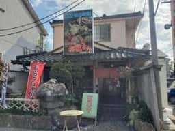 お富さん 富士見店