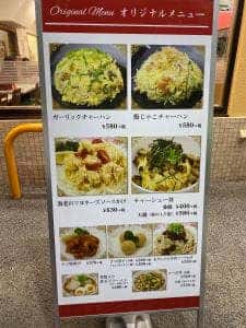 餃子の王将 中環長原店