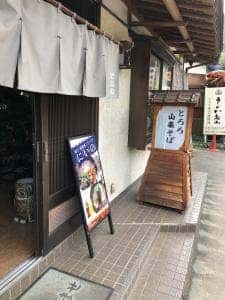 川魚料理 にいの