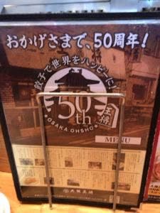 大阪王将 交野駅前店