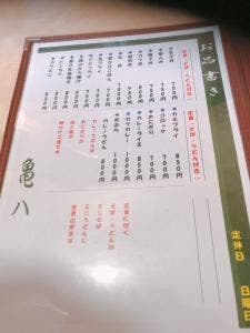 めん亭 亀八