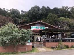 ふれあい食堂 ハイジのキッチン 綾部ふれあい牧場