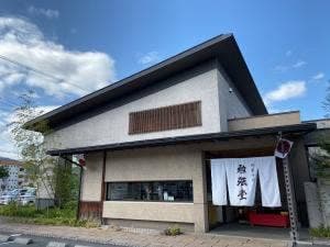 御菓子所 勉強堂 川口暢適庵 川口店
