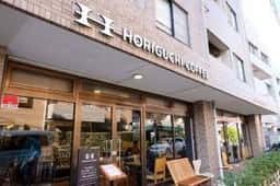 堀口珈琲 狛江店