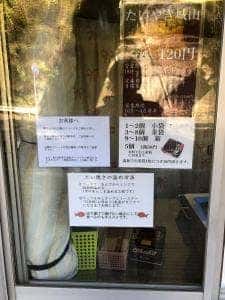たい焼き屋 しろやま