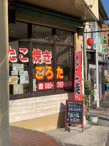 たこ焼き ころた