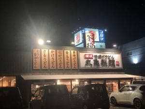 丸亀製麺 真岡店