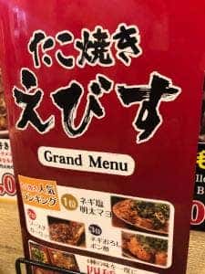 たこ焼き えびす