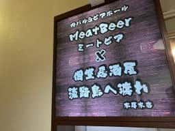 個室居酒屋 淡路島へ渡れ 本厚木店