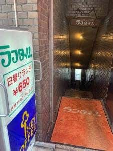 ラフタイム