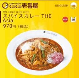 カレーハウス CoCo壱番屋 JR蒲田駅東口店