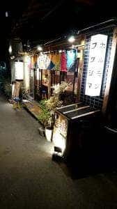 餃子酒場 しゅん