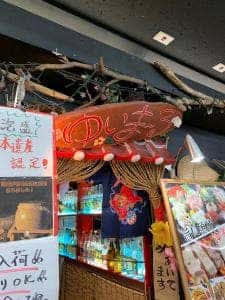 空 船場ゆいまーる店