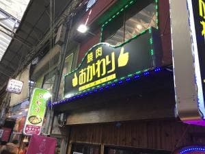 おかわり