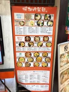 幌加内製麺 イオンモール札幌発寒店