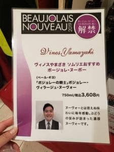 ヴィノスやまざき そごう横浜店