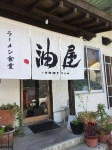 油屋