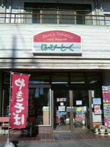 小林食品はっぴーとーく