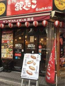 銀だこハイボール酒場 新宿御苑店