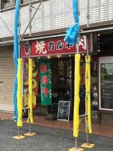 焼肉レストランカルネ