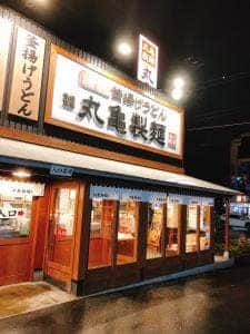 丸亀製麺 住之江店