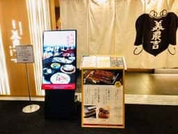 美濃吉 池袋東武店