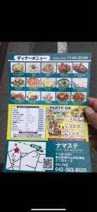 ナマステ インド・ネパールレストラン