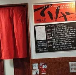 酒菜と炭 てりや