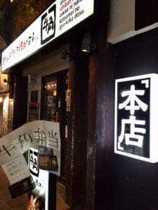 牛角 三軒茶屋店