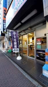 吉野家 大宮西口店