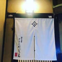 和牛会席 ぎをん だいきち