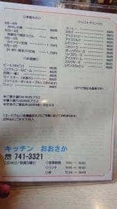 キッチンおおさか