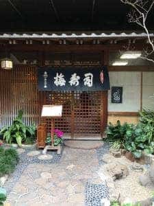 梅寿司