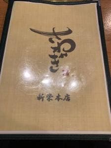 焼肉 さわぎ