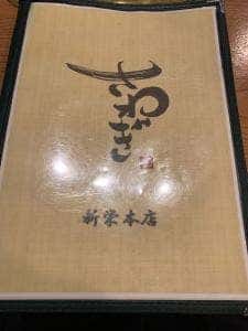 焼肉 さわぎ